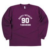 【名入れ】卒寿祝い 長袖 ドライTシャツ Aタイプ メイン プレゼント 男性 女性 メンズ レディース 名入れ無料 お祝い サプライズ 記念品 90歳 90代