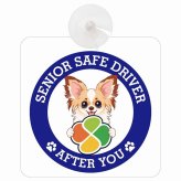 カーサイン 高齢者マーク SENIOR SAFE DRIVER パピチワ 車内用 吸盤タイプ 収れん火災防止タイプ 肉球 日本製 車 ステッカー