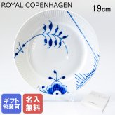 【名入れ無料】ロイヤルコペンハーゲン ブルーフルーテッド メガ 19cm プレート フラット 2382620 【スペシャルラッピング660円(別売り)】 北欧食器 洋食器 送別会 誕生日 お中元 還暦祝い 結婚祝い 結婚式 高級 父の日 母の日 成人祝い ホワイトデー
