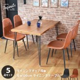 infinite ダイニングテーブル W120&ダイヤステッチチェア4脚 5点セット IFSE0420 ダイニングセット 【テーブル】幅120cm 奥行70cm 高さ72cm【チェア】幅44cm 奥行54cm 高さ84cm (座面高さ42cm) セット商品 ダイニングテーブ