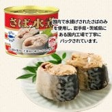 【 送料無料 】 キョクヨー さば水煮 190g × 24個 ( 1ケース ) 鯖缶 サバ缶 缶詰 缶詰め さば缶 水煮 さば サバ 鯖