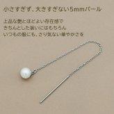 アメリカンピアス レディース 淡水パール 5mm 金属アレルギー対応 ステンレス 0.8mmあずきチェーン6cm ポスト2cm 全品1個ずつバラ売り シンプル サージカル 医療用 真珠 フォーマル 上品 参観日 入学式 卒業式 プレゼント