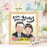 結婚式のお祝いに、写真から仕上げる手描き似顔絵です。 似顔絵 結婚祝い 贈り物 手描き 名入れ ギフト プレゼント 結婚式 感謝 披露宴 サンクスボード お祝い 職場 新郎新婦 友達 同僚 名入れ 下書き確認 修正無料 親孝行 似てる 宝物 一生もの 宝物 入籍 新郎新婦ギフト サンクスボード 婚礼 色紙 初任給 感動 卒寿祝い ウェディングギフト 贈答品 大人数 サプライズ オーダーメイド