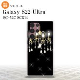 SC-52C SCG14 Galaxy S22 Ultra スマホケース 背面ケースソフトケース シャンデリア 黒 メンズ レディース nk-s22ul-tp091