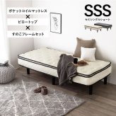 ベッド 寝具 ポケットコイルマットレス 幅80cm 奥行き180cm 高さ46cm マットレス付き すのこ セミシングルショート 収納 マットレス ロータイプ ハイタイプ 頑丈 寝室 下収納 シンプル