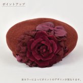ロザリボンウールベレー
