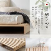 ベッド 寝具 パレット 専用 追加床板４枚組 WB-7723S4 木製 檜 ヒノキ ひのき 天然木 ロング 調湿 抗菌 防虫 新生活 フレーム ロー 和室 フロア スリム コンパクト 頑丈 丈夫 寝室 一人暮らし サイドテーブル ヘッドボード