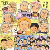 傘寿祝いのプレゼントに、写真とは違う、ぬくもりのある記念品です。下書き確認ができるので、安心して贈れます。 似顔絵 贈り物 傘寿祝い ギフト 手描き プレゼント 名入れ 傘寿祝い 記念 お祝い 長寿 大人数 おじいちゃん 祖父母 おばあちゃん 名入れ 修正無料 下書き確認 実績多数 宝物 親孝行 そっくり 敬老の日 80歳 親孝行 長寿祝い お祝い返し メモリアル お祝いの品 イラスト 応援