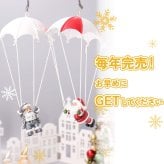 オーナメント パラシュートサンタ クリスマス インテリア 雑貨 おしゃれ かわいい オブジェ 置物 4種類 赤 グレー サンタクロース バネで揺れる 店舗 装飾 玄関 ギフト プレゼント