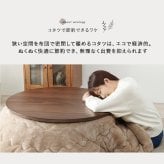 リビングコタツ クライス (約)幅85×奥行85×高さ36cm ナチュラル 天然木 組立式 表情豊かな天然木突板を使用した洗練されたデザインの円形こたつです 幅85ｃｍ ウォルナット