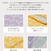 枕カバー 西川 まくらカバー カバー ピローケース 43×63cm枕用 綿100% フィンレイソン 北欧 リバーシブル エレファンティ ELEFANTTI ゾウ柄 おしゃれ かわいい 総柄 PJ06180654