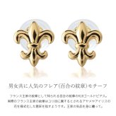 K18 ゴールド ピアス 18金 18K 片耳(1個)購入可 18Kイエローゴールド 18Kピンクゴールド 18Kホワイトゴールド フレア 百合 ゆり 紋章 スタッドピアス 上品 メンズ レディース 誕生日 プレゼント ハロウィン 【品番：RME-FU-243】