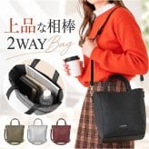 ショルダーバッグ 通販 斜めがけバッグ 肩掛けバッグ 2wayバッグ トートバッグ 通勤バッグ 通学バッグ 旅行サブバッグ お出かけバッグ 軽量バッグ 軽いバッグ 大容量バッグ トートバック プレゼント用 ギフト用 大人かわいい