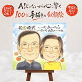 結婚記念日のプレゼントに、似顔絵のプレゼントはいかがですか。 ギフト 似顔絵 金婚式 贈り物 手描き 名入れ プレゼント 結婚記念日 お祝い 長寿 誕生日 ご夫婦 家族 ご両親 祖父 下書き確認 名入れ 修正無料 サプライズ そっくり 実績多数 似てる 感謝 宝物 長寿 一生もの 結婚50周年 メモリアル ホワイトデー 百寿祝い 応援 結婚祝い ウェディングギフト 闘病中の方への励まし 引っ越し