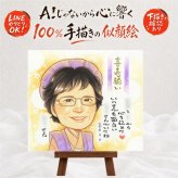 誕生日のプレゼントに、大切な人に似顔絵を贈りませんか。 贈り物 喜寿 似顔絵 ギフト 手描き 名入れ プレゼント 誕生日 長寿 お祝い 記念日 敬老の日 祖父母 家族 ご両親 下書き確認 名入れ 修正無料 そっくり 喜ばれる 似てる 宝物 喜寿祝い 77歳 傘寿 宝物 披露宴 お祝い返し バレンタインデー 感激 大量注文 卒寿祝い 感謝の品 初任給 結婚祝い 感謝 傘寿祝い 大人数