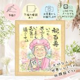 プレゼント 似顔絵 百寿 贈り物 ギフト 名入れ 手描き 百寿 長寿祝い 長寿 100歳 誕生日 お母さん 家族 両親 お父さん 下書き確認 名入れ 修正無料 一生もの 似てる 実績多数 サプライズ 100歳 思い出 長寿祝い ブライダルギフト 還暦祝い 喜ばれる ホワイトデー お祝い返し 同窓会 百寿祝い 大量注文 お祝いの品 披露宴 白寿祝い 闘病中の方への励まし