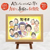 贈り物 似顔絵 古希 ギフト 名入れ 手描き プレゼント 古希 長寿 70歳 誕生日 長寿祝い 大人数 家族 両親 お母さん お父さん 下書き確認 名入れ 修正無料 喜ばれる 宝物 サプライズ かわいい 思い出 長寿祝い 70歳 ウェディングギフト 結婚祝い 米寿祝い 還暦祝い お祝い返し 卒寿祝い オーダーメイド 感激 白寿祝い 二次会 贈答品 百寿祝い 応援