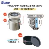【ラッピング無料】スケーター 抗菌 真空ステンレス ランチボックス 600ml 840ml 1050ml 保温 保冷 中容器 電子レンジ対応 STLB1AG STLB2AG STLB3AG ギフト 