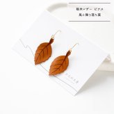 栃木レザー ピアス 【 風に舞う落ち葉 】 本革 フックピアス サージカルステンレス