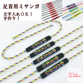 好きな文字が入る 【足用ミサンガ】 配色も選べるオーダーメイド【アンクレット】 