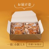 【スイートポテトミルフィーユ6個入】鳴門金時 さつまいも　讃岐三白　焼菓子　送料無料