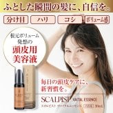 頭皮美容液 スカルピスト ヴァイタルエッセンス / 頭皮美容液 スカルプケア 頭皮ケア ヘアエッセンス ピロリジニルジアミノピリミジンオキシド 配合 ハリ コシ ボリューム感 保湿 頭皮環境 べたつきにくい / 健やかに整える毎日のスカルプ美容液