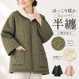 半纏 レディース 通販 はんてん ルームウェア 部屋着 ワンマイルウェア ルームウエア ボア ジャケット 上着 アウター 羽織り キルティング ボアキルト 防寒 あったかい 冬 秋冬 暖かい 温かい 女性 大人 婦人 撥水 母の日 敬老の日 ナイトウェア