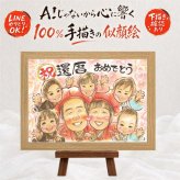 還暦 贈り物 似顔絵 手描き 名入れ プレゼント ギフト 還暦 60歳 誕生日 お祝い 記念日 大人数 両親 家族 お父さん お母さん 名入れ 修正無料 下書き確認 そっくり かわいい 宝物 実績多数 60歳 長寿 思い出 還暦 お祝い返し 節目 色紙 喜寿祝い 披露宴 還暦祝い メモリアル 感謝 百寿祝い 感謝の品 二次会 ウェディングギフト 応援 感激 白寿祝い