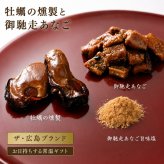 牡蠣の燻製と御馳走あなご 詰め合せ ギフトセット 常温 高級 手土産