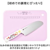 子ども 包丁 まな板 セット 通販 日本製 子供用包丁 こども 安全包丁 キッズ こども包丁 まな板包丁セット 子ども包丁 包丁まな板セット シートまな板 かわいい キャラクター 可愛い 食洗機対応 お手伝い 食育 保育園 幼稚園 子供向け包丁 調理器具