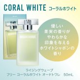 ライジングウェーブ RISING WAVE フリー コーラルホワイト EDT フレグランスユニセックス 香水 50ml