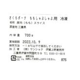 豚肉 さくらポーク しゃぶしゃぶ用 700g 三重県産 銘柄豚 もも肉 豚しゃぶ 鍋セット 詰め合わせ 贈り物 ギフト お祝い 内祝い お返し プレゼント 冷凍 敬老の日