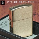 【名入れ】zippo アーマー ジッポ ライター ソリッドブラスアーマー 無地 ソリッドブラスアーマー無地 168 Armor シンプル 誕生日 プレゼント [z168]