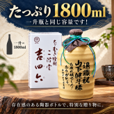卒業 退職 名入れ ギフト SXX むぎ焼酎 二階堂 吉四六 25度 1800ml / 退職 卒業 還暦 喜寿 古希 卒寿 麦焼酎 陶器