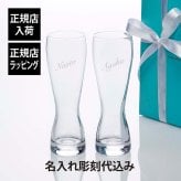 Tiffany ティファニー ホーム エッセンシャル ビール グラス 710ml ペア 名入れ代込み 名入れ 彫刻 刻印 名入れギフト プレゼント 記念日 記念品 お祝い ペアギフト 正規品 結婚祝い 結婚記念日 引出物 両親贈呈品 引越祝い ビアグラス タンブラー