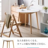 円形ダイニングテーブル マロン IW-410 円形 丸 幅80cm カフェテーブル ラウンドテーブル 丸テーブル 円卓 白 おしゃれ 北欧 木製 小さめ 1人暮らし 2人用 ナチュラル ホワイト 新生活