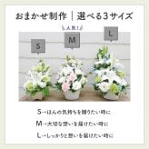 【お悔やみの花】【選べる6色】【Lサイズ】【クール便】【最短翌日お届け】フラワーアレンジメント 送料込み 日時指定可 おまかせ制作  | お悔やみアレンジ お供え花  法事 法要 命日 四十九日 葬儀 枕花