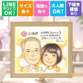 似顔絵 金婚式 贈り物 名入れ ギフト プレゼント 手描き 金婚式 記念日 お祝い 結婚記念日 結婚50周年 お母さん 両親 祖父母 家族 お父さん 夫婦 修正無料 名入れ 下書き確認 喜ばれる かわいい 似てる サプライズ 思い出 長寿 感謝 50周年 初任給 披露宴 大人数 ホワイトデー お祝いの品 色紙 感激 還暦祝い 喜寿祝い ハロウィン 大量注文 長寿祝い