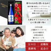 福寿 お酒 純米吟醸 酒 日本酒 ノーベル賞 JAL 720ml ギフト プレゼント セット販売 敬老 ソープフラワー フラワーボックス 花 お花 定年退職 還暦祝い 退職祝い 男性 女性 お祝い 古希 喜寿 傘寿 米寿 卒寿 白寿 百寿
