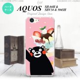 【SH04H】【スマホカバー/スマホケース】【メール便送料無料】【アクオス ゼータ】くまモン SH04H スマホケース AQUOS ZETA SH-04H カバー アクオス ゼータ パフェとくまモン nk-sh04h-km10