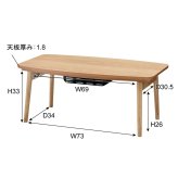 テーブル コタツ エルフィ 長方形 90ｘ50cm オーク/ウォルナット 折りたたみこたつ フォールディングこたつ 炬燵 こたつ リビング ロー 天然木ウォルナット 北欧デザイン 新生活