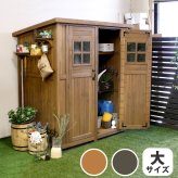 照明 ライト カントリー小屋 大サイズ 物置 倉庫 収納庫 天然木 木製 庭 物入れ おしゃれ 大型 北欧 ナチュラル ガーデニング キャンプ スポーツ 屋外 家具 ブラウン ダークブラウン 新生活