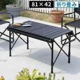 テーブル 折りたたみブリッジ 幅81 単品販売 STF-BRT78 ガーデン キャンプ アウトドア コンパクト 天板 折りたたみ 軽量 アルミ バーベキュー コンロ グリル 可動式 ブリッジ サイドバー