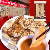 送料無料【贈り物で人気★ご自宅で神戸の味】TVや雑誌でも話題！だから喜ばれる！イチロー餃子 神戸味噌だれ餃子14個 （オリジナル化粧箱入） あっさり優しい一口餃子 にんにくの匂いが気にならない