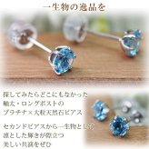 セカンドピアス つけっぱなし プラチナ 900 ブルートパーズ 大粒 5mm プラチナ 軸太0.8mm×長さ12mm 天然石 誕生石 日本製 【品質保証書つき】 ひと粒 セカンドピアス レディース メンズ 1個ずつバラ売り プレゼント