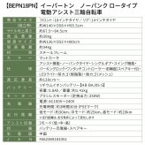 電動アシスト三輪自転車 E-PARTON PLUS イーパートンプラス BEPN18PN ノーパンクタイヤ ロータイプ 18インチ 3輪 電動自転車 サドル高67.5cm～ 適応身長128cm～ アシスト3モード ブラシレスモーター 前後カゴ バスケット LEDライト スイング機能 マットカーキ 買い物 お出かけ ご両親 祖父母 新生活 メーカー直送