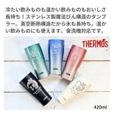 ギフト THERMOS サーモス 名入れ無料 名前入り 真空断熱 タンブラーA 340ml 420ml JDY-421C| スパークリング 保冷 保温 ステンレスタンブラー おしゃれ グラス ビール 焼酎 酒 名入れギフト 結婚祝い 還暦祝い 誕生日プレゼント 還暦 父親 母親 30代 40代 50代 60代 70代 名前入りタンブラー プレゼント ギフト 無料ギフトラッピング メッセージカード