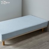 クイックシーツ シングル セミダブル ダブル 西川 ボーテ シンカーパイル 綿100% タオル地 無地 吸水性にすぐれた生地 全周ゴム入り beaute シーツ BE3652