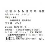 松阪牛 もも 焼肉用 370g 牛肉 和牛 ブランド牛 国産 冷凍 ギフト 肉 お取り寄せ グルメ お祝い 内祝い 誕生日 プレゼント 贈答用 贈り物 焼肉セット 赤身 ヘルシー 敬老の日