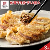 佐賀 かねすえ 佐賀牛生餃子 12個入 計3パック 生餃子 冷凍 餃子 焼くだけ フライパン調理